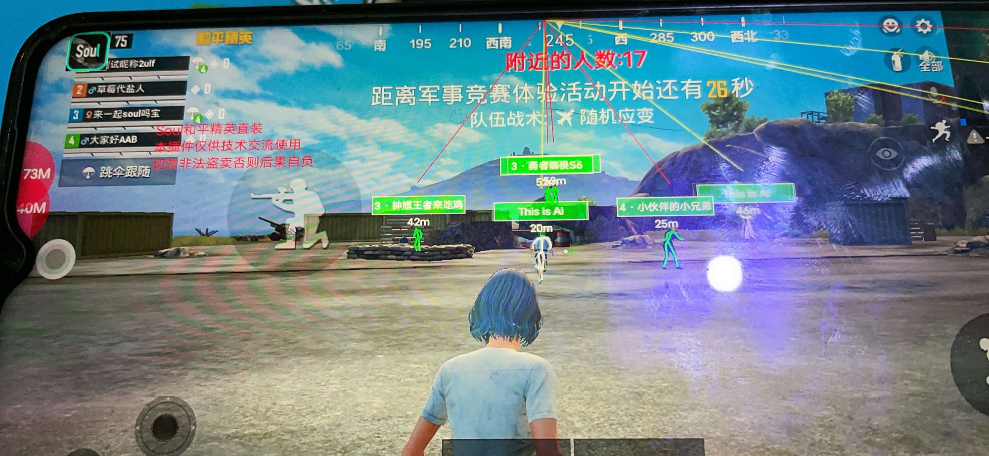 和平精英辅助【神眸】