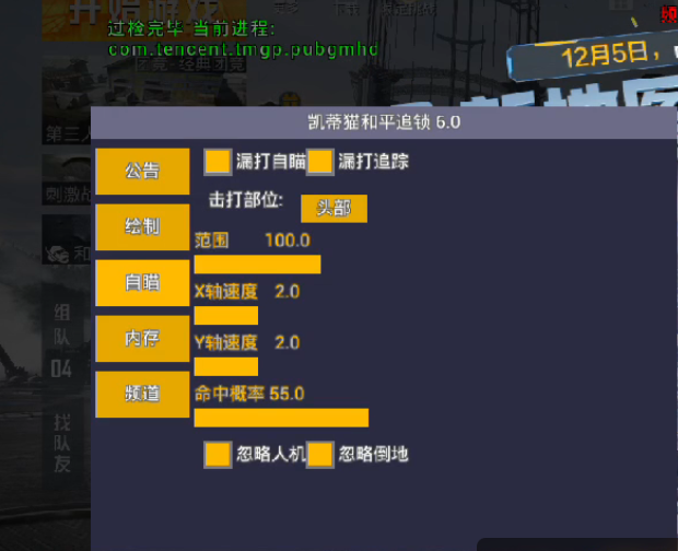 和平精英辅助【地狱犬/哮天犬】